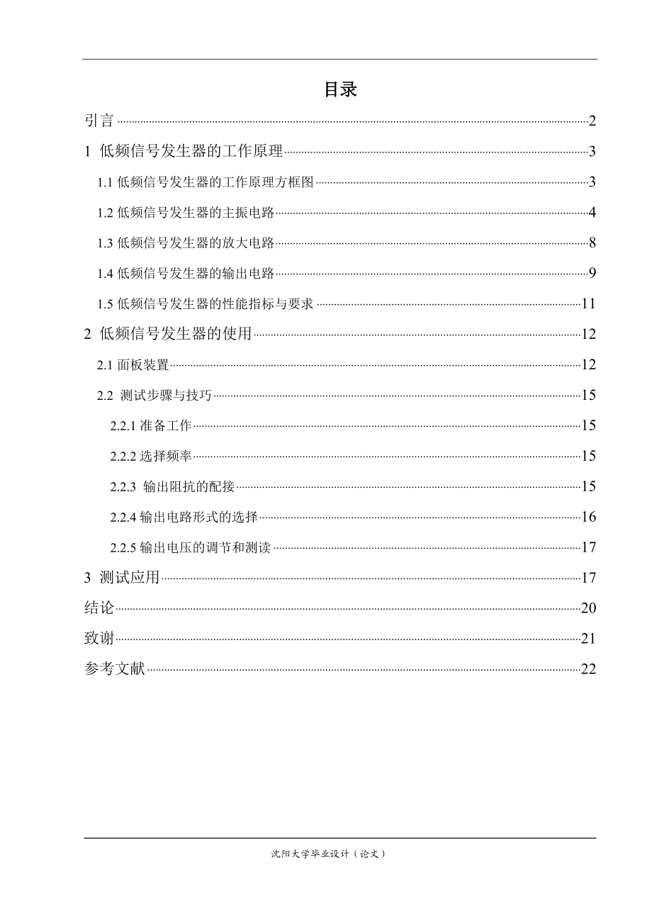 毕业设计论文低频信号发生器的研究.doc_第2页