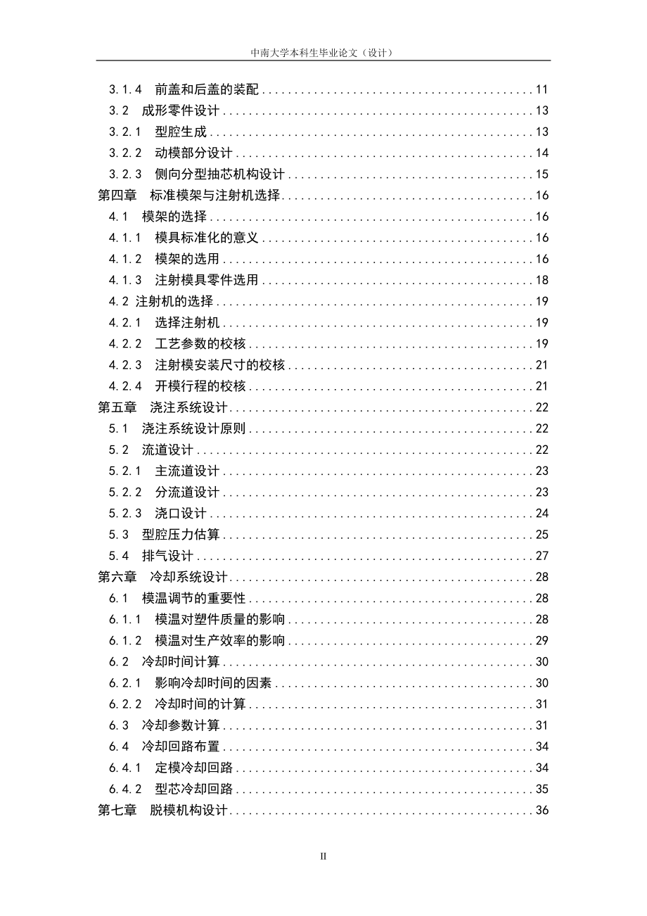 毕业设计论文17″CRT显示器塑料外壳造型设计及后盖注射模设计.doc_第2页