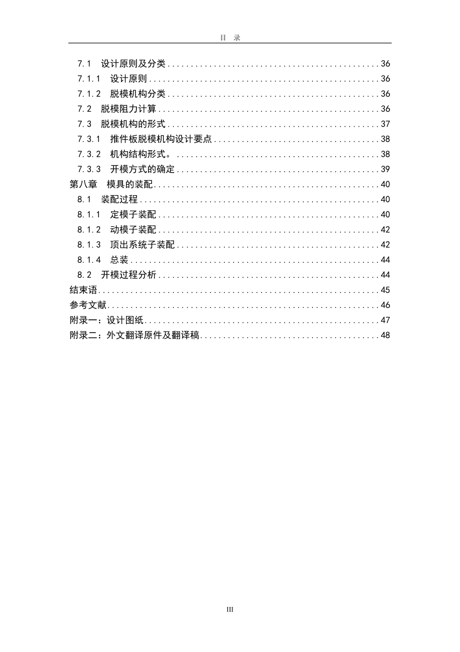 毕业设计论文17″CRT显示器塑料外壳造型设计及后盖注射模设计.doc_第3页