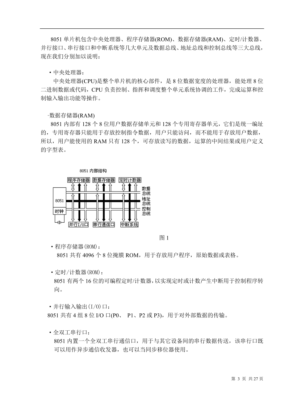 毕业设计论文 基于AT89c51单片机的交通灯控制系统设计.doc_第3页