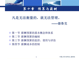 《预算与薪酬》PPT课件.ppt