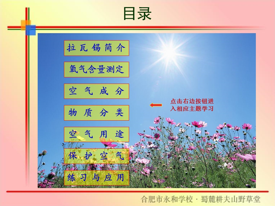 《氧气稀有气体》PPT课件.ppt_第2页