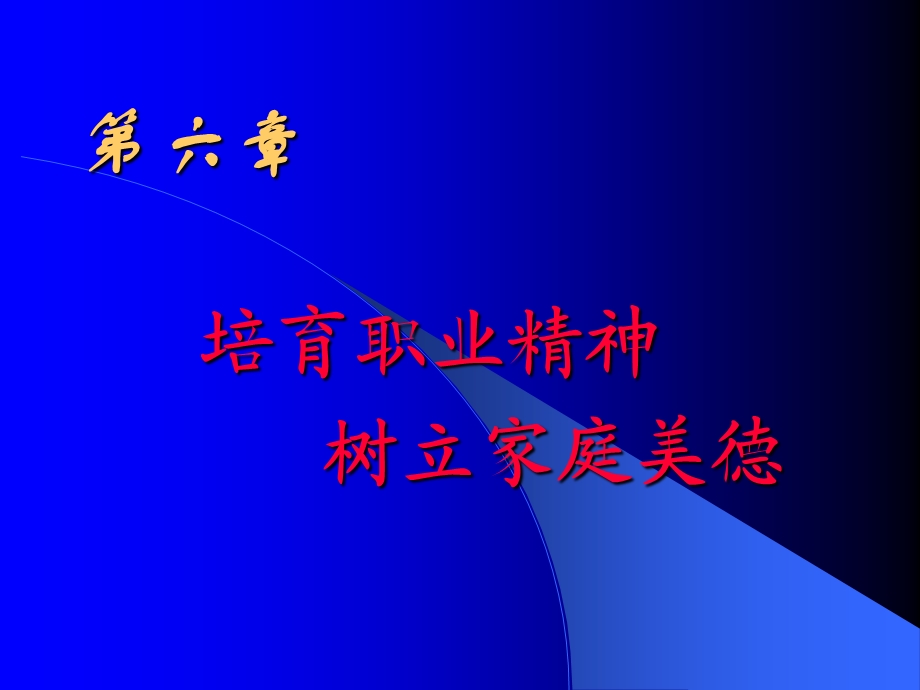 《培育职业精神》PPT课件.ppt_第1页