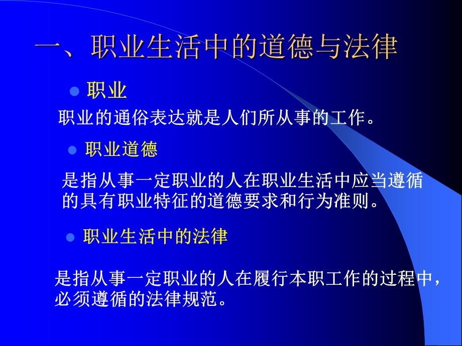 《培育职业精神》PPT课件.ppt_第3页