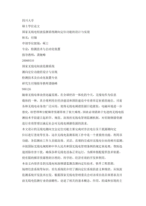 参考国家无线电短波监测系统测向定位功能的设计与实现.doc