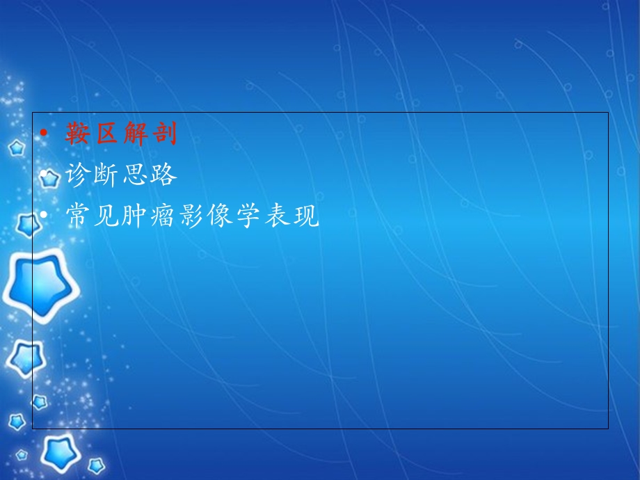 《鞍区常见肿瘤》PPT课件.ppt_第2页