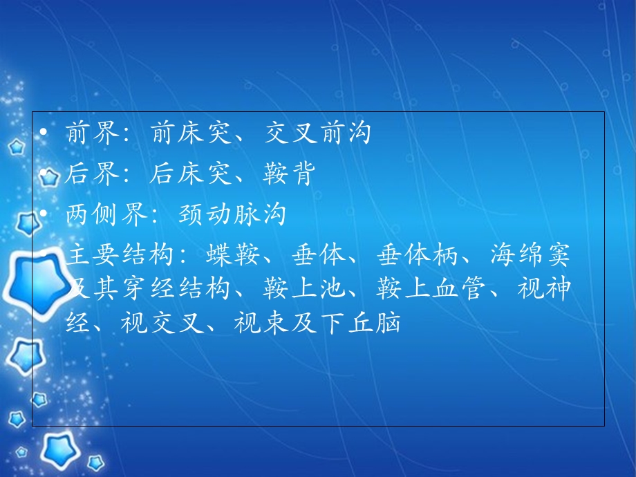 《鞍区常见肿瘤》PPT课件.ppt_第3页