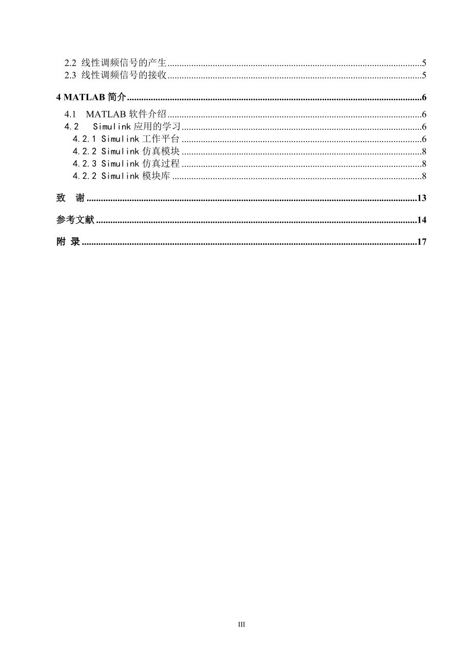 毕业设计论文扩频信号处理仿真技术.doc_第3页