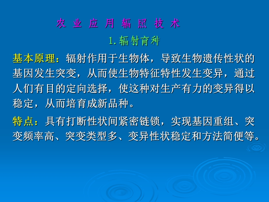 《辐照技术及应用》PPT课件.ppt_第3页