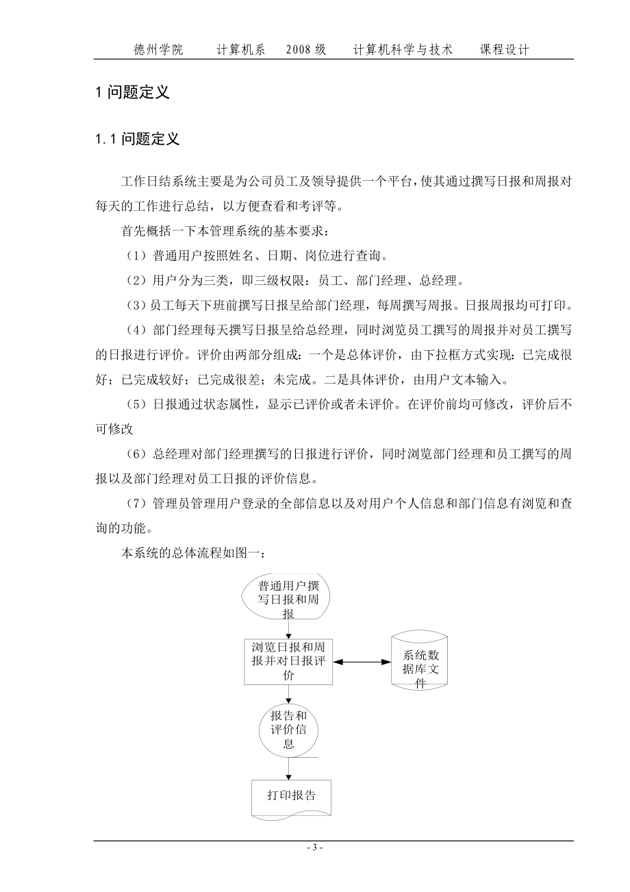 课程设计论文公司工作日结系统的设计与实现.doc_第3页