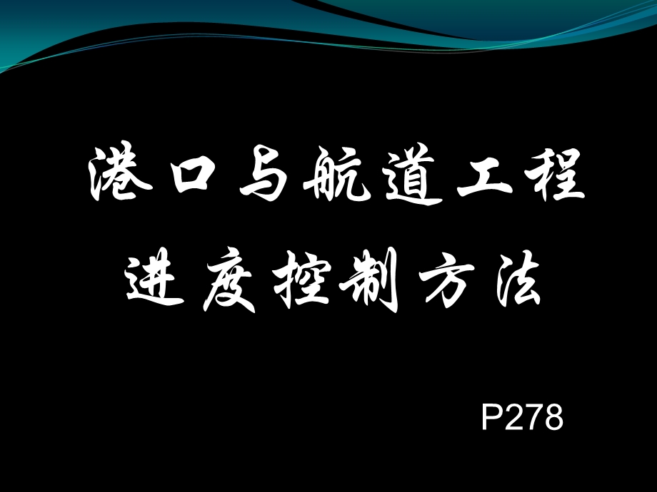 《进度管理案例》PPT课件.ppt_第1页