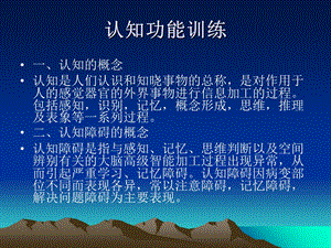 《认知功能训练》PPT课件.ppt