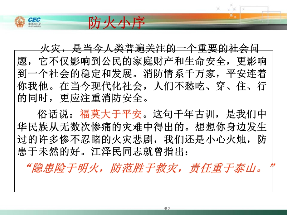 《钢厂消防培训》PPT课件.ppt_第2页