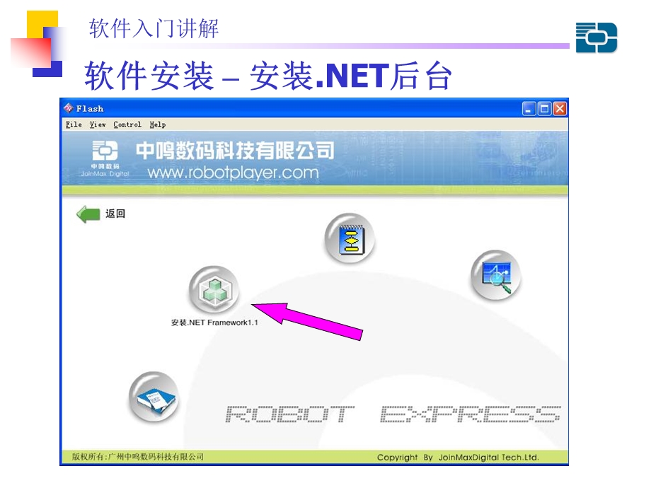 软件安装安装NET后台.ppt_第1页