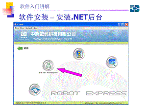 软件安装安装NET后台.ppt