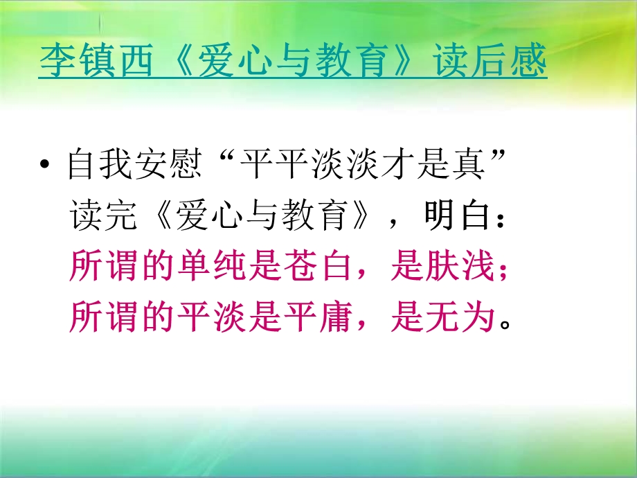 《读书体会》PPT课件.ppt_第2页