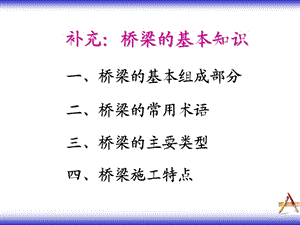 《桥梁基本构造》PPT课件.ppt