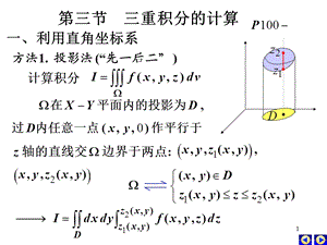 《重积分计算》PPT课件.ppt