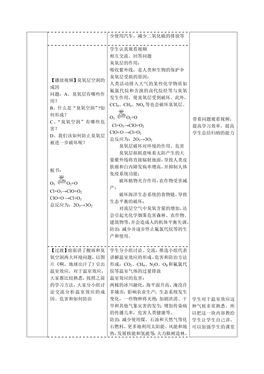 改善大气质量教学设计.doc_第3页