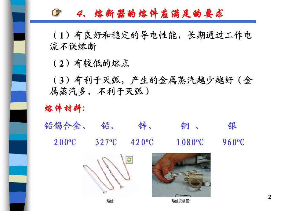 《高压熔断器》PPT课件.ppt_第2页