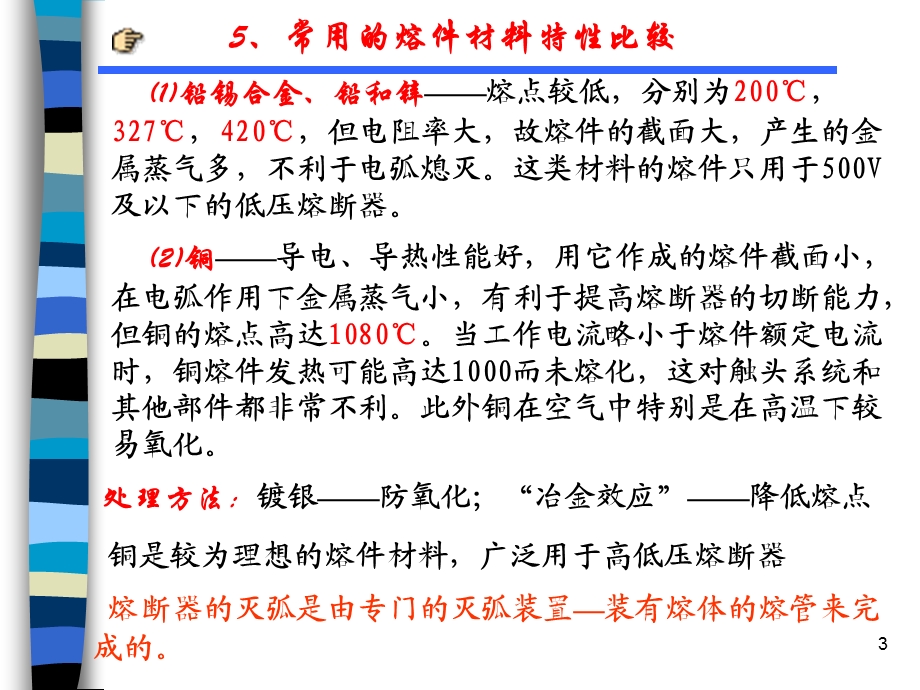 《高压熔断器》PPT课件.ppt_第3页