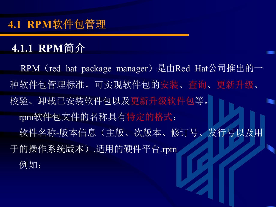 《软件包的管理》PPT课件.ppt_第2页