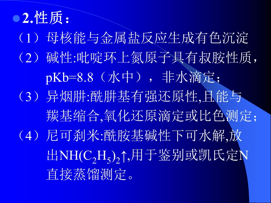 药物分析812(改).ppt_第3页