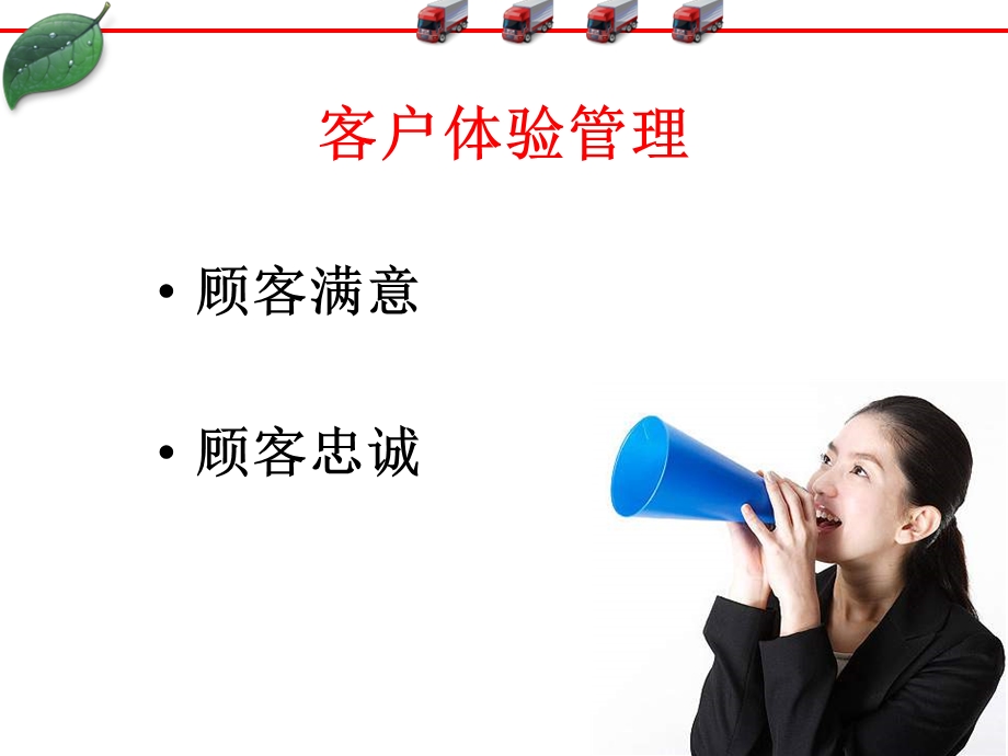 《顾客体验管理》PPT课件.ppt_第1页