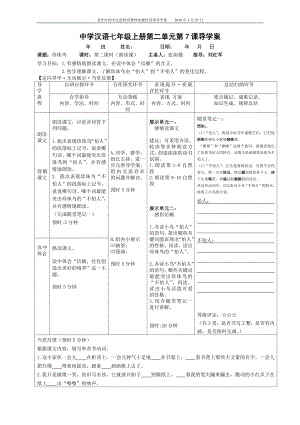 珍珠鸟第二课时导学案.doc