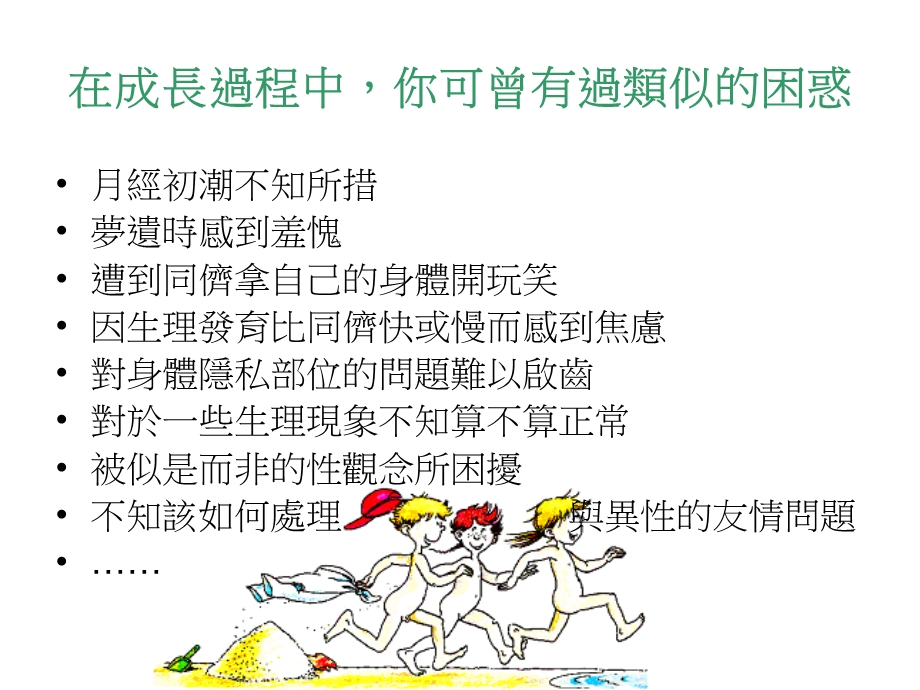 学校推行性教育经验分享.ppt_第2页