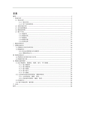 数据库课程设计学生宿舍管理系统.doc