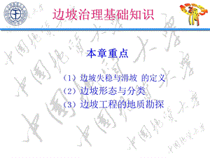 《边坡治理》PPT课件.ppt