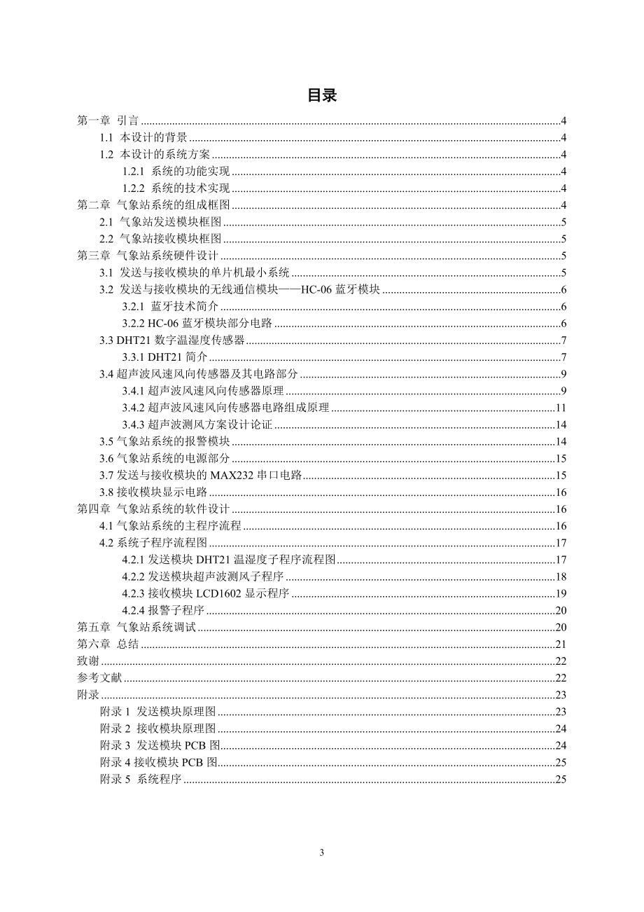 毕业设计论文基于蓝牙技术的智能气象站系统设计.doc_第3页