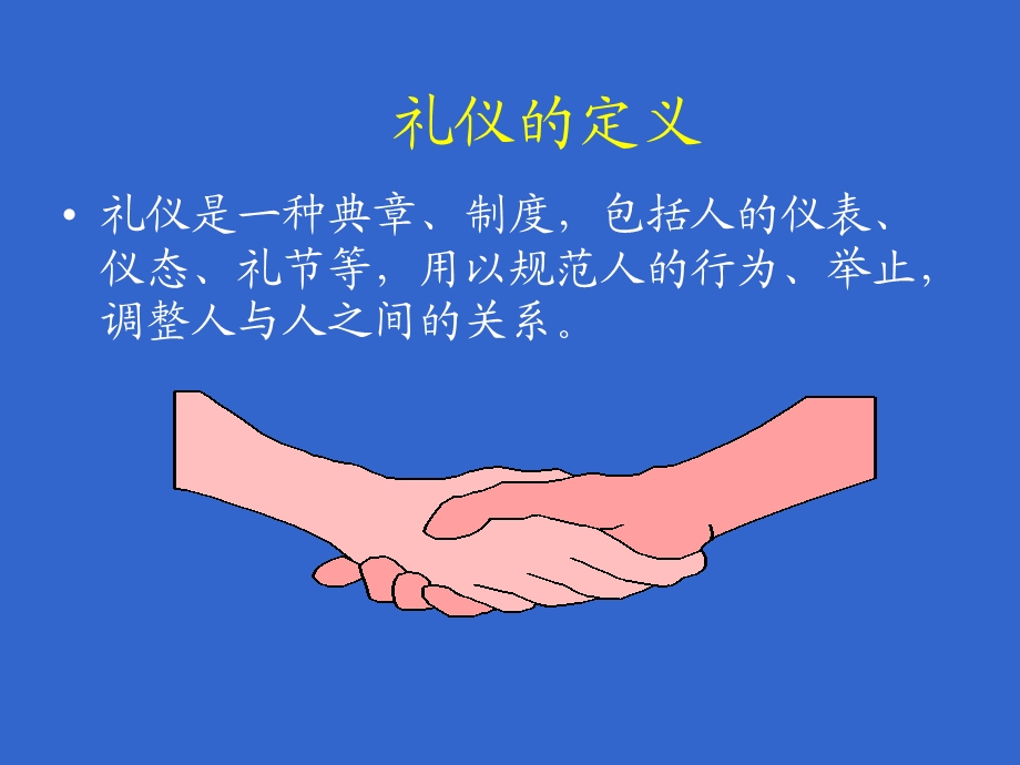 《银行商务礼仪》PPT课件.ppt_第2页