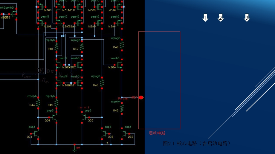 《带隙基准电路》PPT课件.ppt_第3页