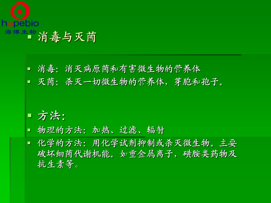 培养基的制备及霉菌的观察.ppt_第3页