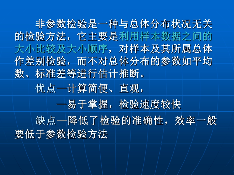 《非参数检验 》PPT课件.ppt_第2页