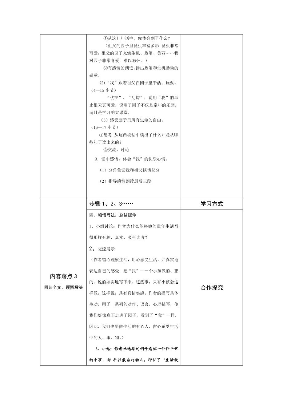 祖父的园子教学设计.doc_第3页