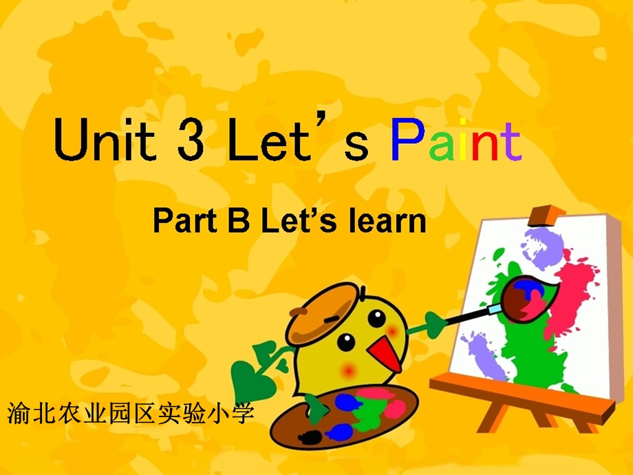 Unit3Let’spaint1课件.ppt_第1页