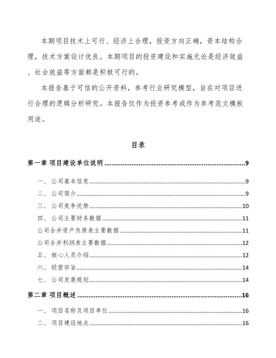 南京无刷直流电机项目可行性研究报告.docx_第3页