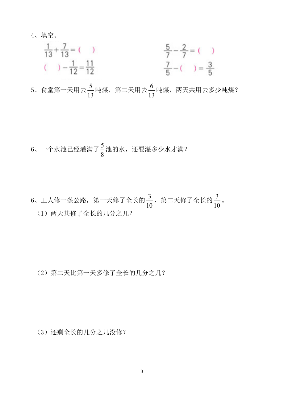 分数的加法和减法导学案.doc_第3页