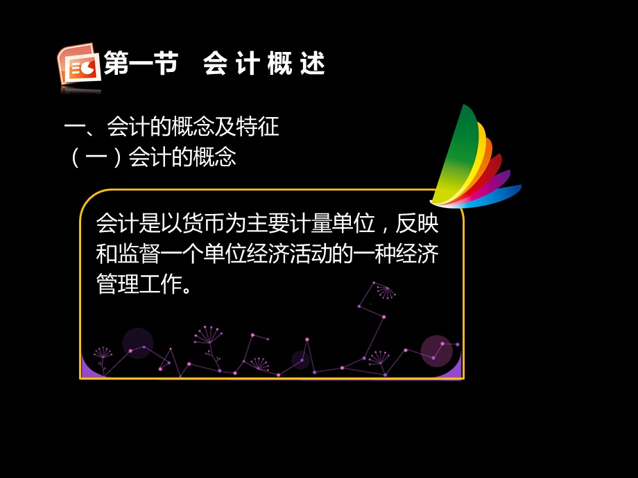 会计基础讲义第一章第一节会计概述.ppt_第3页