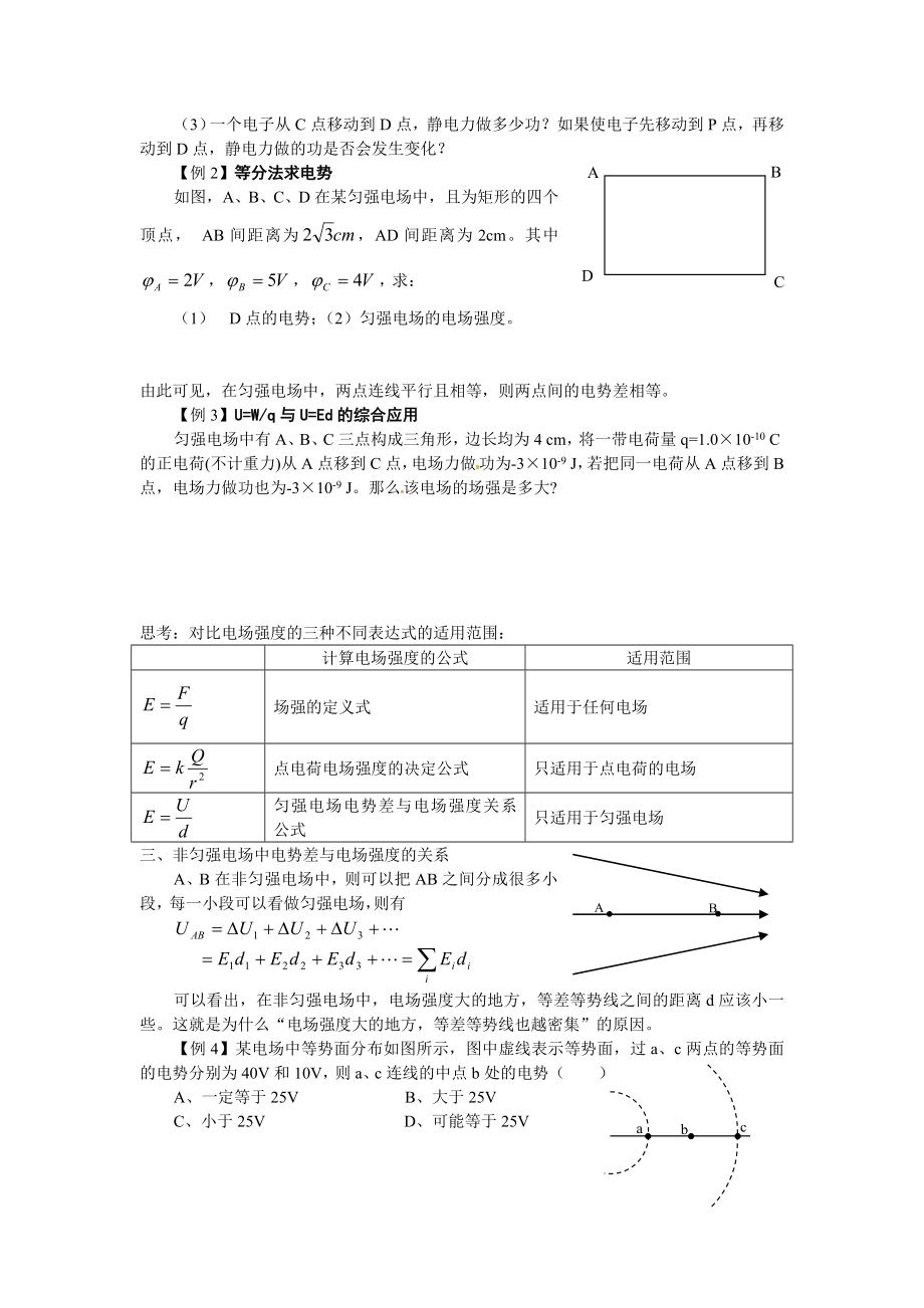 电势差与电场强度的关系教案.doc_第2页