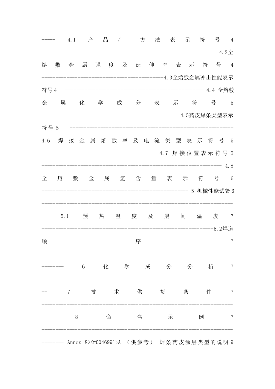 iiEN 4991994 焊接材料 碳钢及细晶粒结构钢手工电弧焊药皮焊条 分类(中文版).doc_第2页