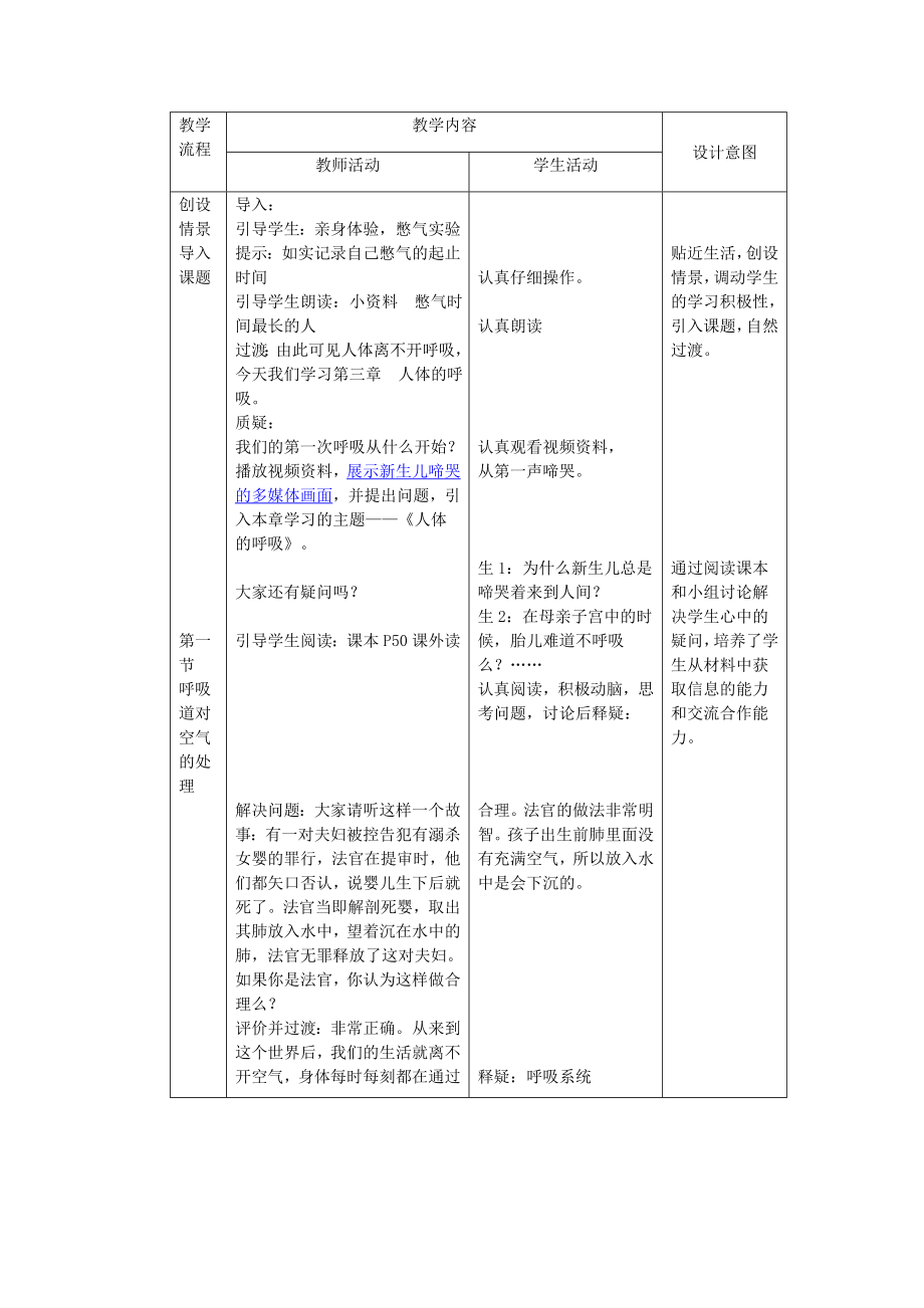 第一节呼吸道对空气的处理教学设计.doc_第2页