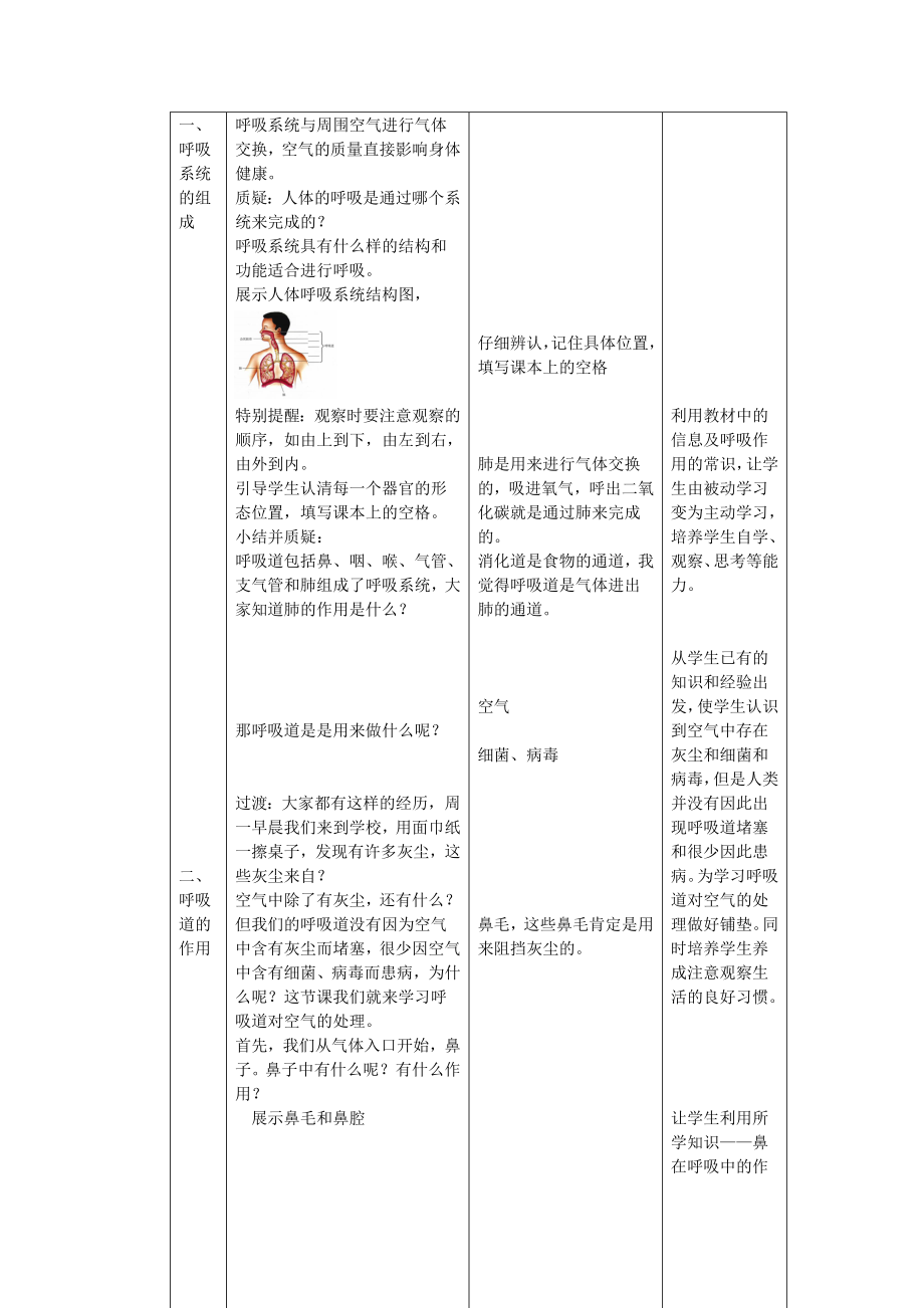 第一节呼吸道对空气的处理教学设计.doc_第3页