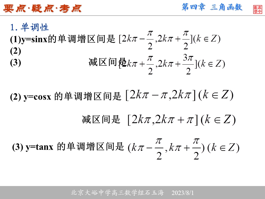 《角函数教学》PPT课件.ppt_第2页