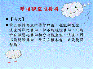 《变相观空唯后得》PPT课件.ppt