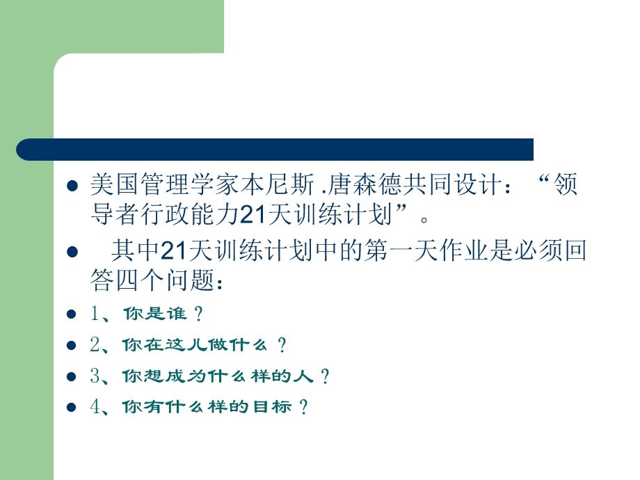 《自我知觉》PPT课件.ppt_第3页