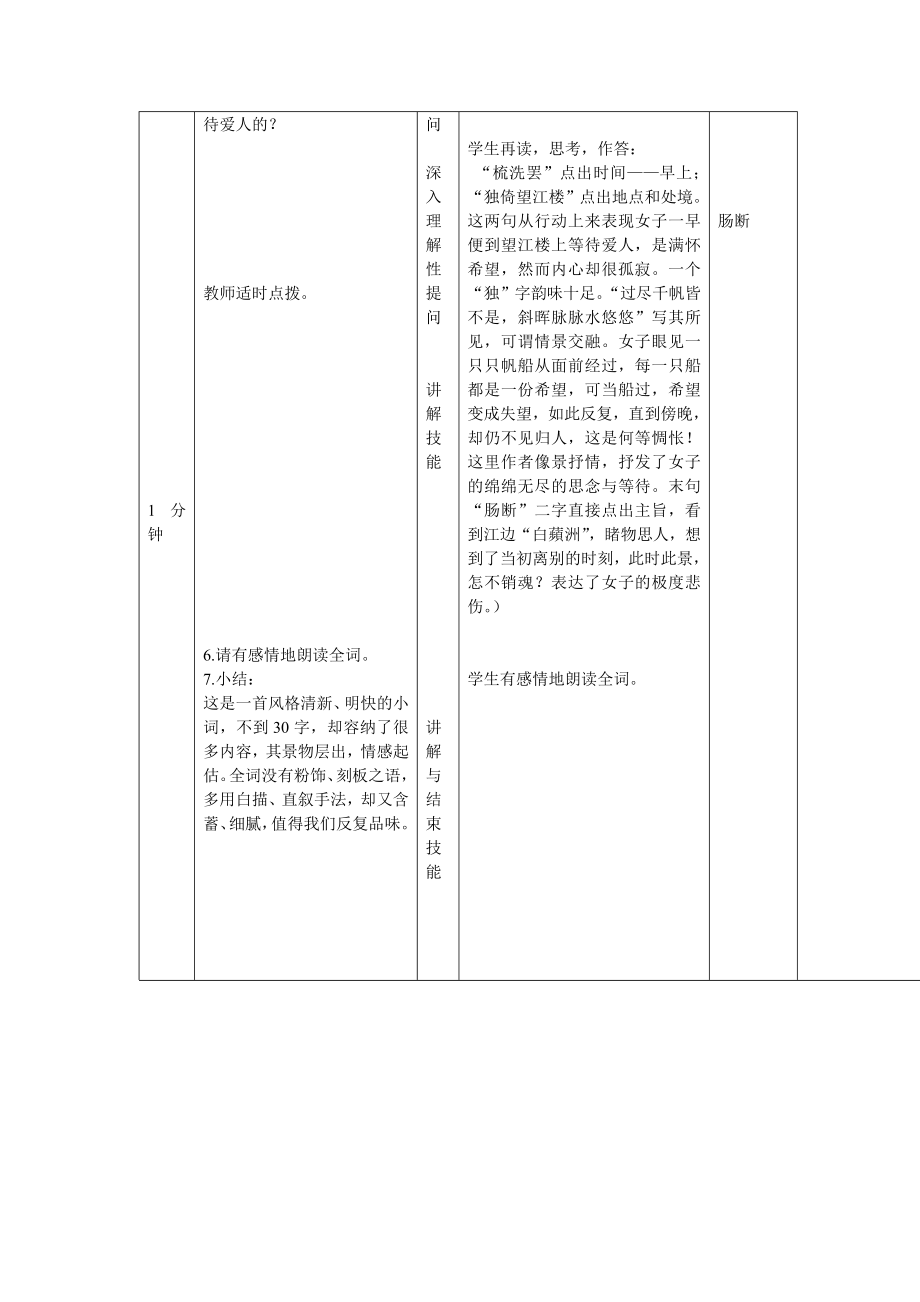 望江南微格教学教案.doc_第2页